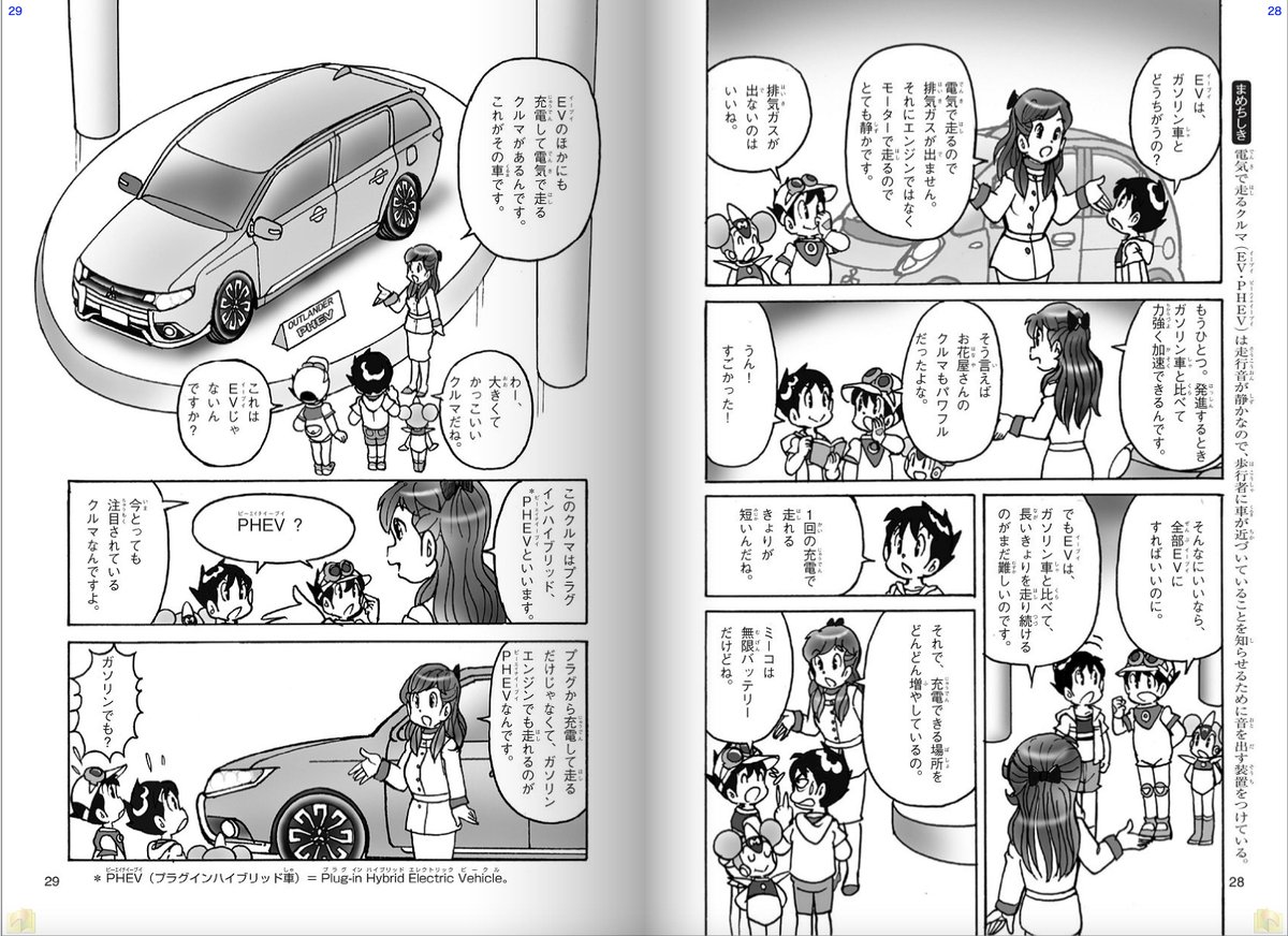 学研プラス広報公式 Su Twitter 5月日は 電気自動車の日 ということで まんがひみつ文庫 から 電気で走るクルマのひみつ Ev Phev をご紹介 300年後の世界にタイムスリップ 電気で走る クルマのしくみと 地球環境を守るためにできることがよくわかる