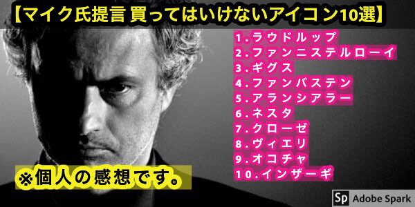 ねこ22 マイク氏提言 買ってはいけないアイコン10選 プロの目から見たut的に活躍しにくいレジェンド達 確かに対人ではあまり見ないし価格相応な結果かな クローゼとオコチャ入っててショックなんじゃ あくまで個人の感想です T Co