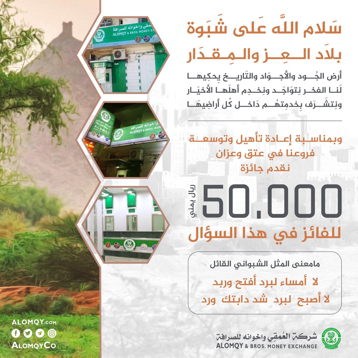شركة العمقي واخوانه للصرافة (@alomqyco) on Twitter photo 