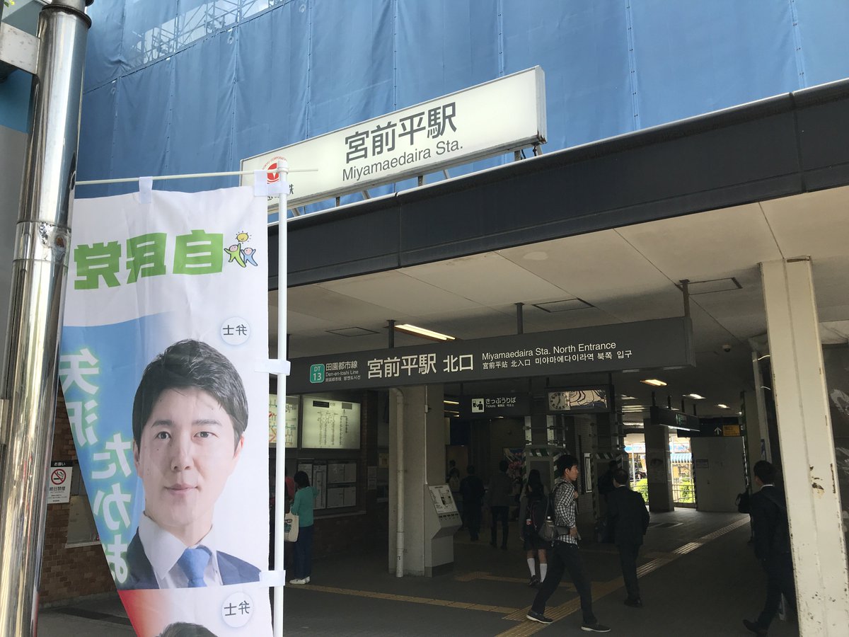 宮前平駅 宮前平駅