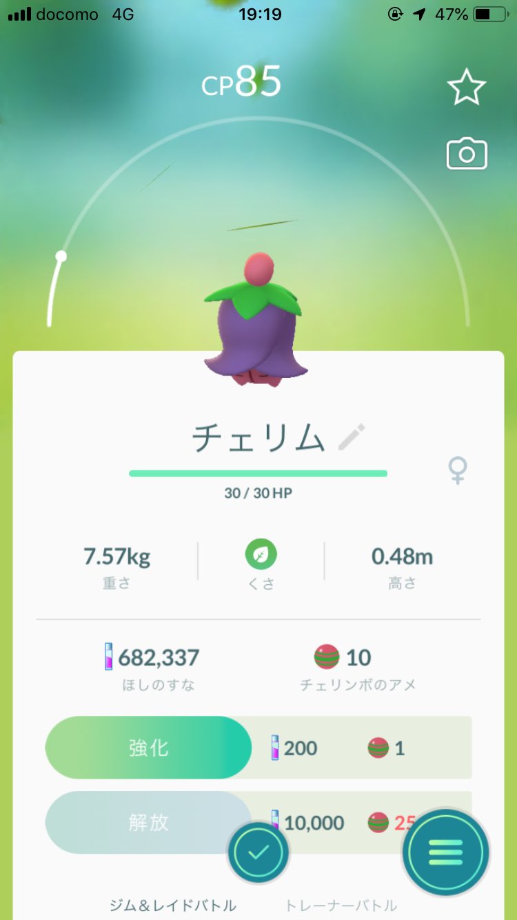 Meico A Twitter 昨日 可愛い茄子みたいな子捕まえた 笑 ポケモンgo チェリム 新しいポケモン T Co H2fpgw6yxu Twitter