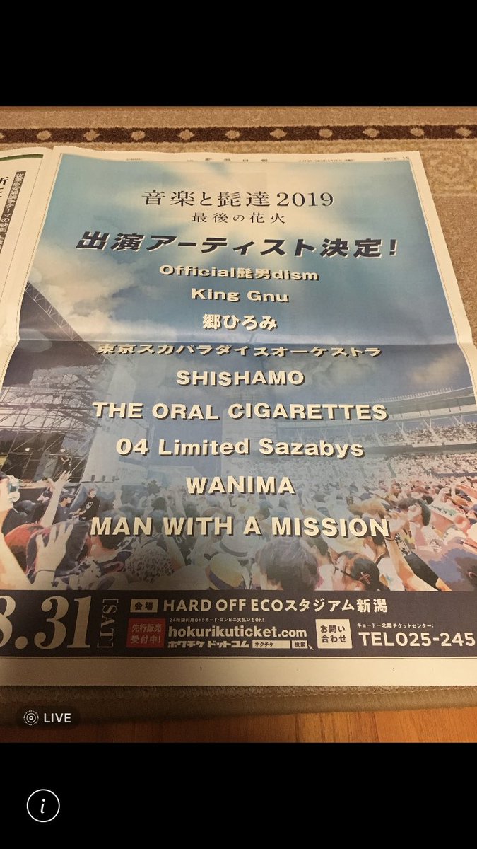 新潟の夏フェス 音楽と髭達 2019 出演アーティスト決定！スカパラ、WANIMAなど豪華キャスト いろいろ