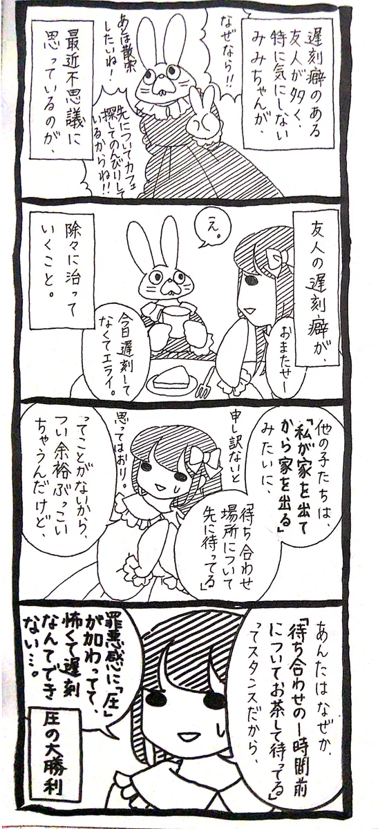 遅刻癖のある友達に有効！？圧をかけているわけではないのだけど…