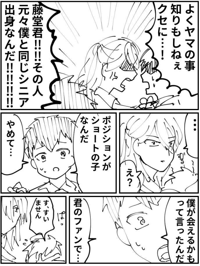 【忘バ】藤堂君とヤマちゃんとモブくんの漫画② 