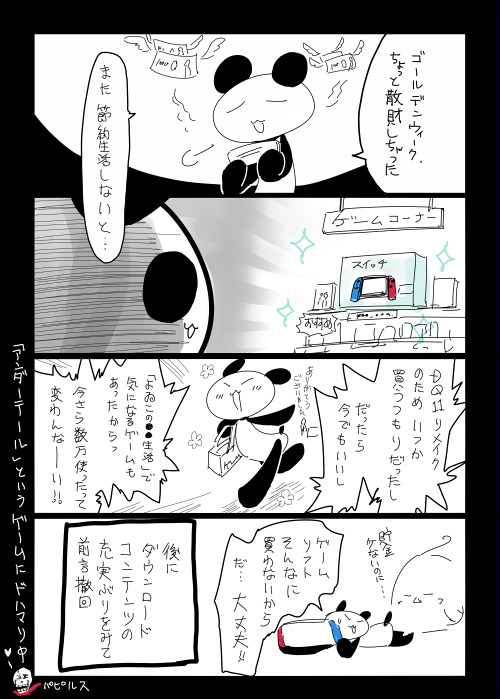 今週の四コマ更新しました　#お宅ライフ
アンダーテール、MOTHER信者の自分にはたまらない
お宅ライフ・３６9  