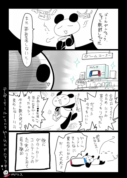 今週の四コマ更新しました　#お宅ライフ
アンダーテール、MOTHER信者の自分にはたまらない
お宅ライフ・３６9  