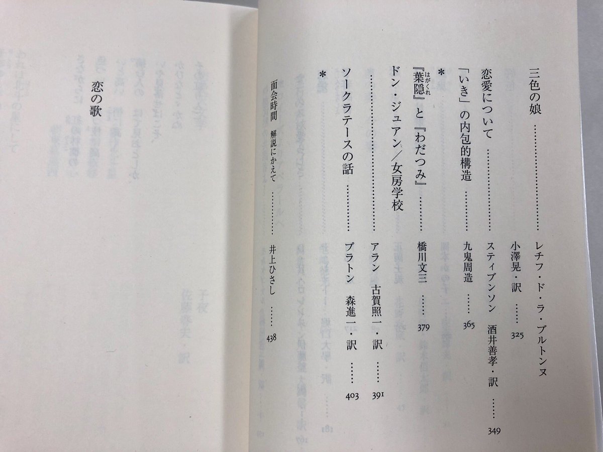 筑摩書房 ちくま哲学の森 7 恋の歌 ちくま文庫 鶴見俊輔 安野光雅 井上ひさし 森毅 池内紀編 裏切りの愛と 幸せな狂気ーー 恋愛天文学 子夜 予審調書 阿部定 鯉魚 岡本かの子 ソークラテースの話 プラトン など24篇 解説 井上
