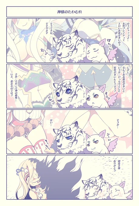 神様のたわむれ
#ゼノブレイド2
#XenobladeChronicles2 