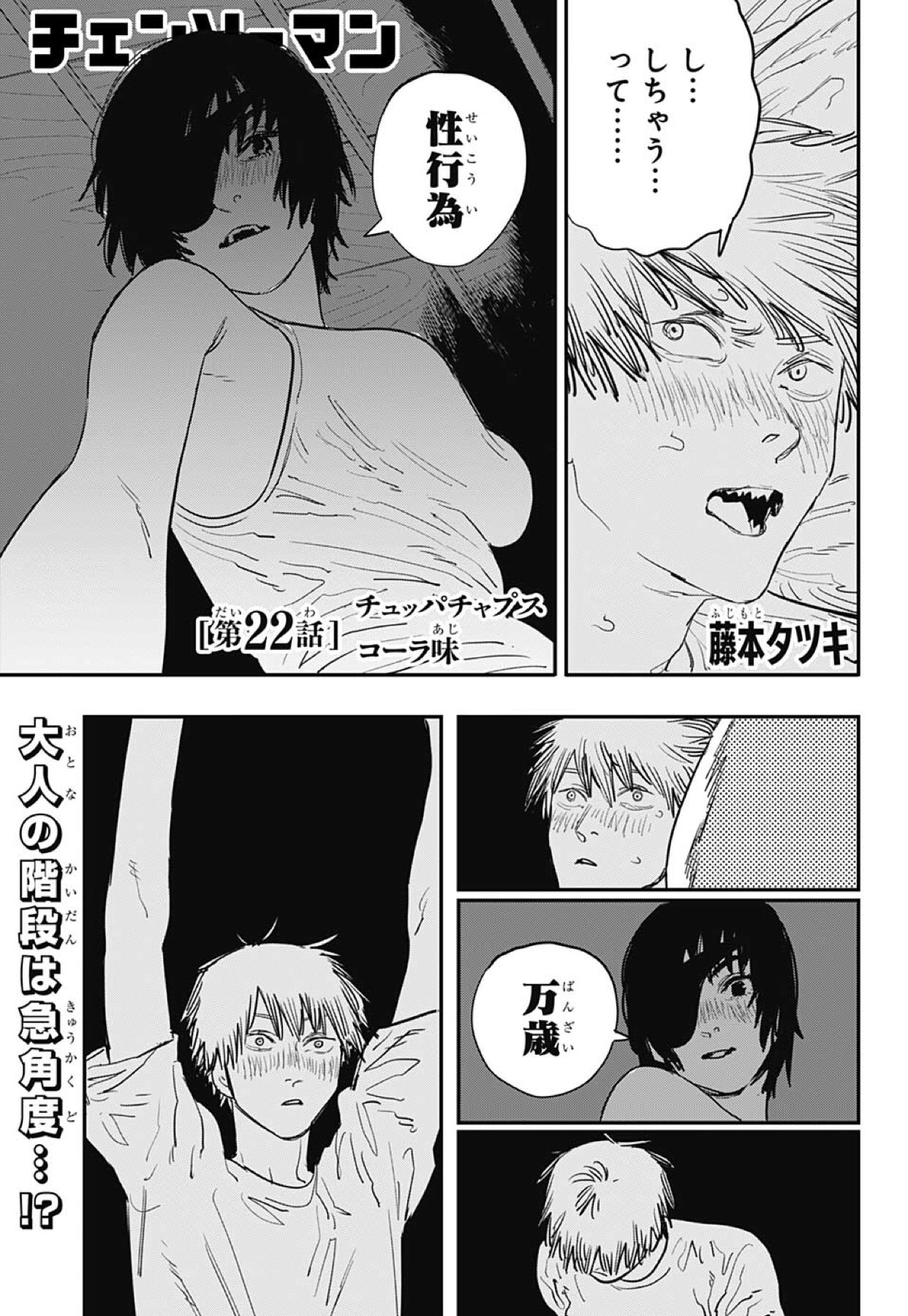 林士平 りんしへい Jc1 2巻続々重版御礼 チェンソーマン 最新 第22話 チュッパチャプスコーラ味 本日発売の週刊少年ジャンプ25号に掲載 夜 酔いと勢い デンジと姫野の間にある一線が揺らぐ 是非にご一読頂ければ幸いです アンケート 林士平 りんしへい Jc1 2巻続々重版御礼 チェンソーマン 最新 第22話 チュッパチャプスコーラ味 本日発売の週刊少年ジャンプ25号に掲載 夜 酔いと勢い デンジと姫野の間にある一線が揺らぐ 是非にご一読頂ければ幸いです アンケート