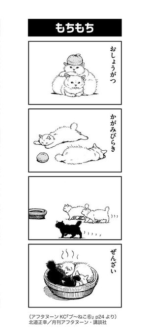 北道正幸 プ ねこ7巻発売中 Kitamichi さんのマンガ一覧 ツイコミ 仮 北道正幸 プ ねこ7巻発売中 Kitamichi さんのマンガ一覧 ツイコミ 仮