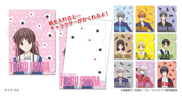 トムスショップ フルーツバスケット かくれんぼクリアファイル が5 9 水 より 東京キャラクターストリート 期間限定ショップにて販売決定 東京駅へお立ち寄りの際は ぜひショップを覗いてみてくださいね トムスショップでも好評