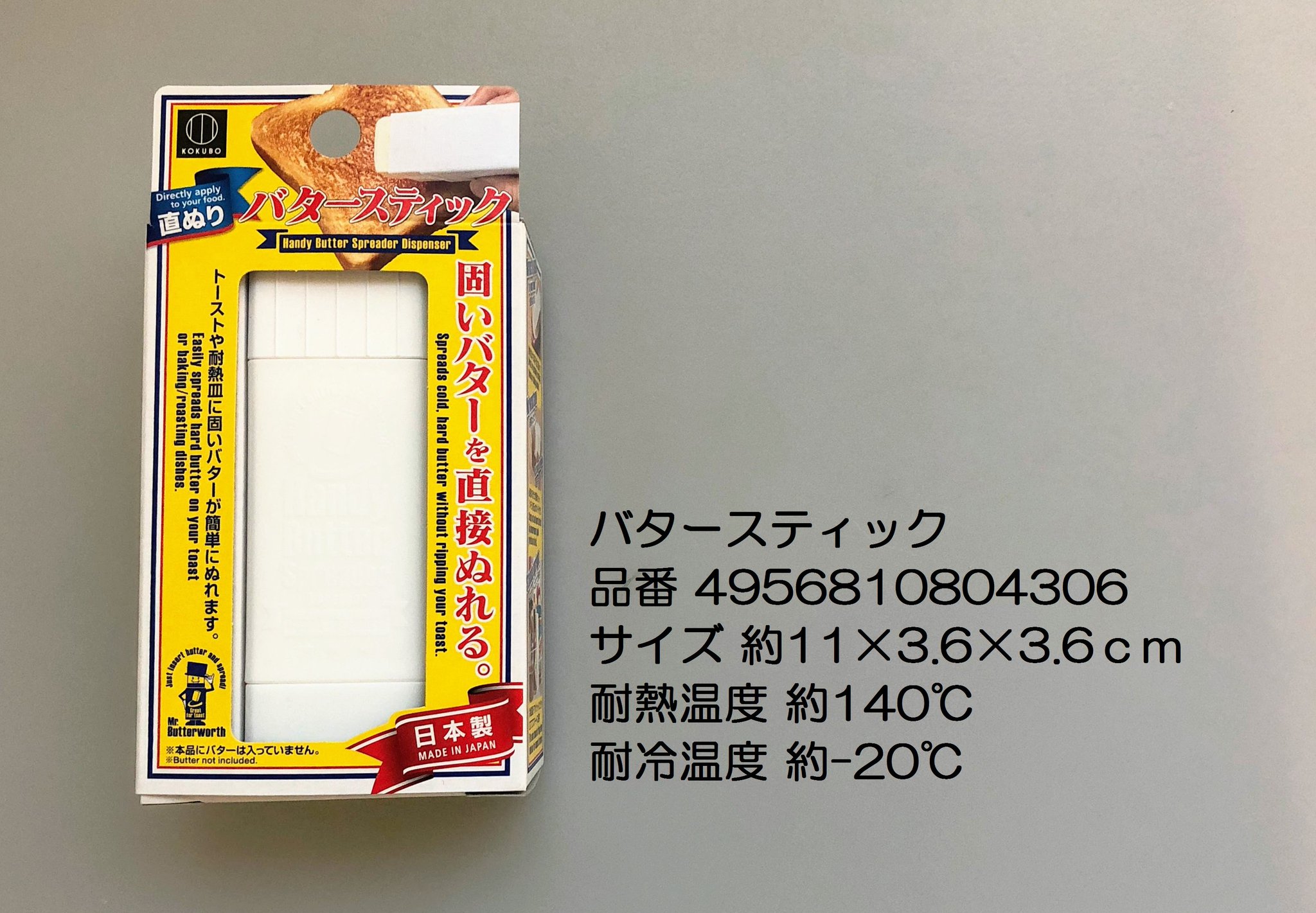 CanDo/キャンドゥ a Twitter: &quot;バター直ぬりしない？ でも塗りすぎ注意だよ！ #キャンドゥ #100均 #バター #スティック  #バタースティック #手が汚れない #簡単 #便利 #アイデア #パン #製菓… &quot;