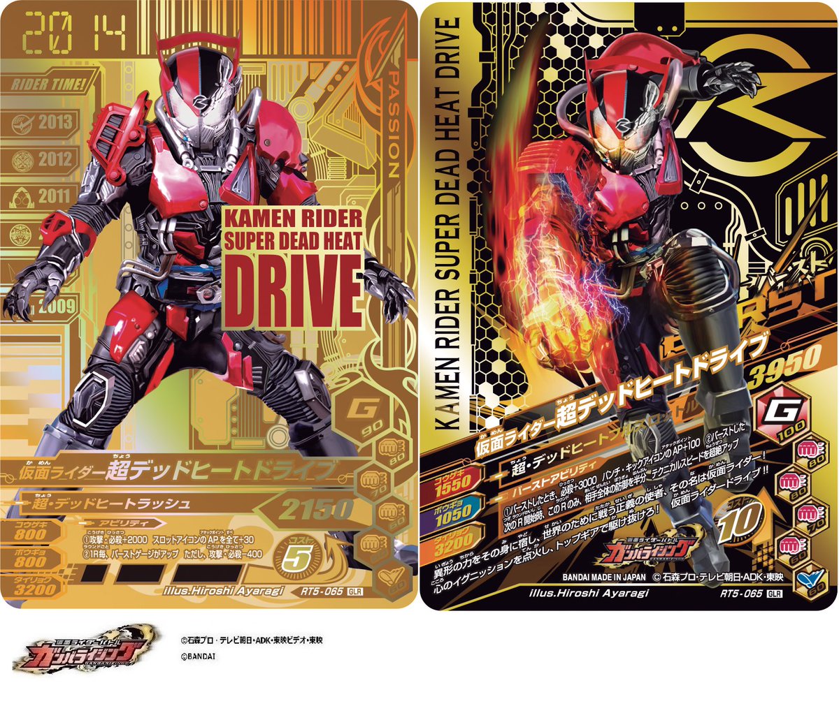 Dcd Ganbarizing Glr 仮面ライダー超デッドヒートドライブ カード裏面を公開です 心のイグニッションを点火し トップギアで駆け抜けろ ガンバライジング ライダータイム5弾 Glr 仮面ライダードライブ 超デッドヒートドライブ T Co