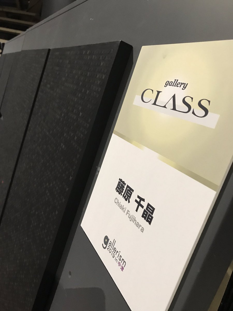 kakera_cf's tweet photo. #拡散
【5/5〜5/11】 #gallerism 2019 in 中津
@ #PIASGALLERY ★ #galleryCLASS より出展
営業時間:10-19時(最終日17時迄)
https://t.co/TRII4P4gwA https://t.co/k7yEkG5v26