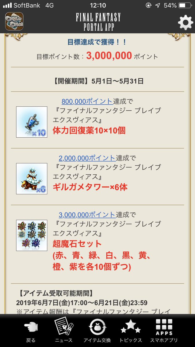 Ffポータルアプリ