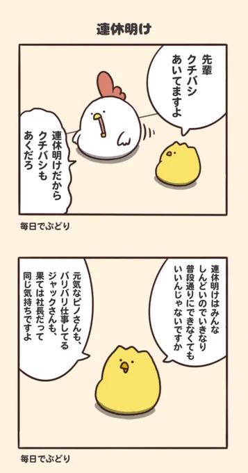 連休明け 