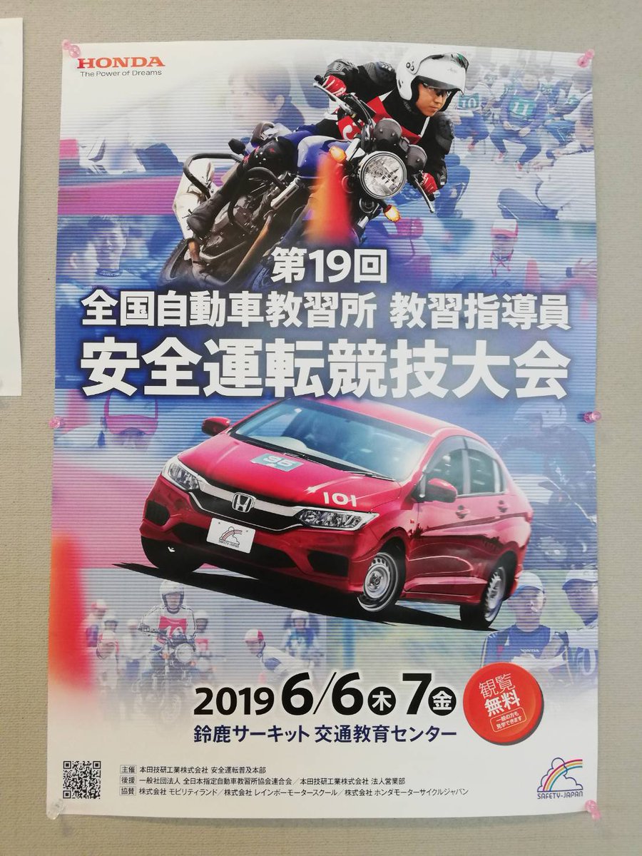 ネヤドラ ネヤガワドライビングスクール こんにちは 指導員の木田です 来たる6月6日と7日に鈴鹿サーキット交通教育センターにて教習指導員安全運転競技大会が行われます 大型二輪部門では井上指導員が出場し 普通二輪部門では私 木田が出場します ネヤドラ ネヤガワドライビングスクール こんにちは 指導員の木田です 来たる6月6日と7日に鈴鹿サーキット交通教育センターにて教習指導員安全運転競技大会が行われます 大型二輪部門では井上指導員が出場し 普通二輪部門では私 木田が出場します