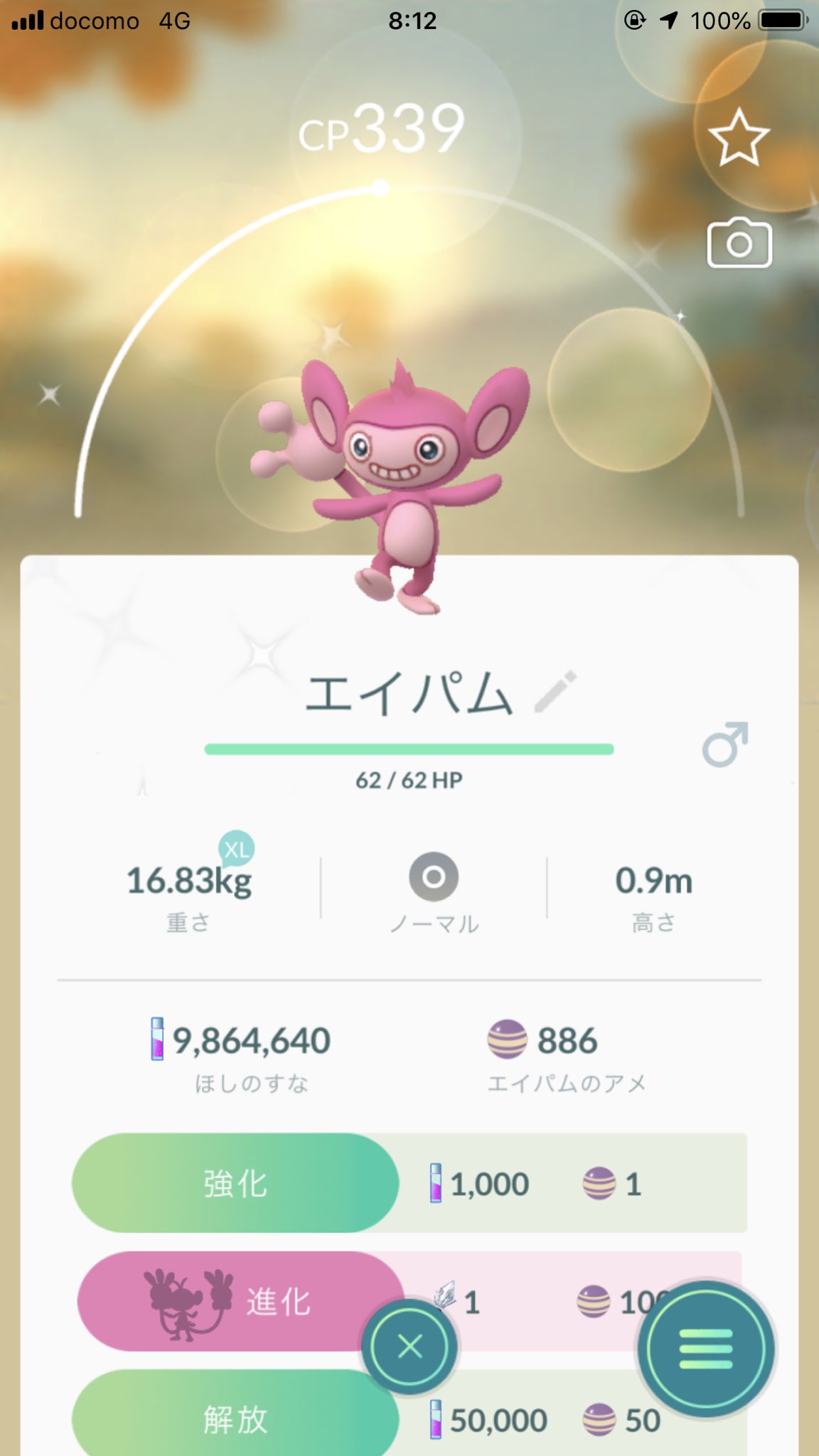 Darthvader0425 エイパム色違いいきなりキタ ポケモンgo T Co 4rqorx96yq Twitter