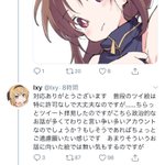 ヘイト活動家なうちゃん氏 50 アイコンを無断使用および虚言を働く Togetter