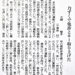 車の運転にこだわる高齢者にはこういう強行手段も必要かもしれない…