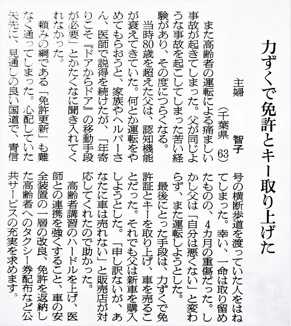 車の運転にこだわる高齢者にはこういう強行手段も必要かもしれない…