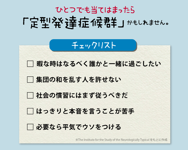 Dai Nhkの定型発達症候群プロジェクト すごくいい企画 非定型発達者から 普通な人 を見たときに 変だなと感じることがまとめてある どの視点で見るかで 変 が変わるのが面白いし こういうのをnhkがやるのがすごい