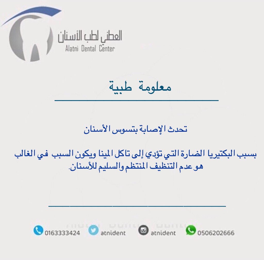 atnident's tweet photo. ✨
#العطني_لطب_الاسنان #الرس https://t.co/KW2mJeG4ky