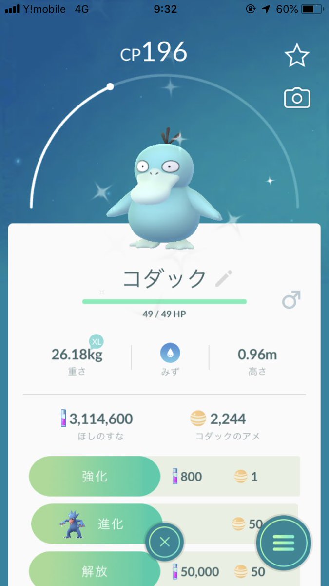 色違い 冷凍コダック 凍ってる水色コダックがかわいい 5 8更新 みんなのポケgo みんポケ