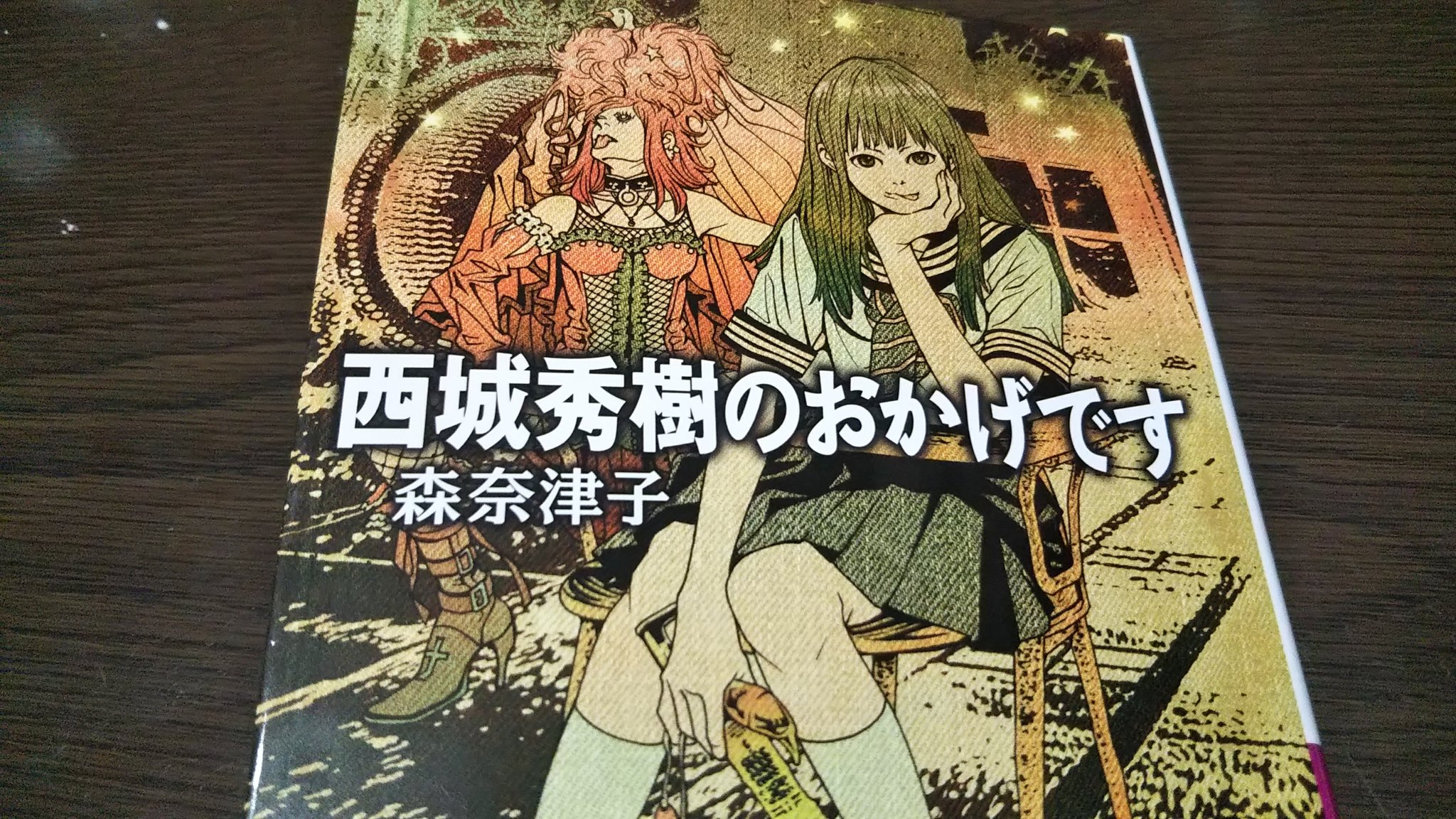 西城秀樹のおかげです Twitter Search Twitter