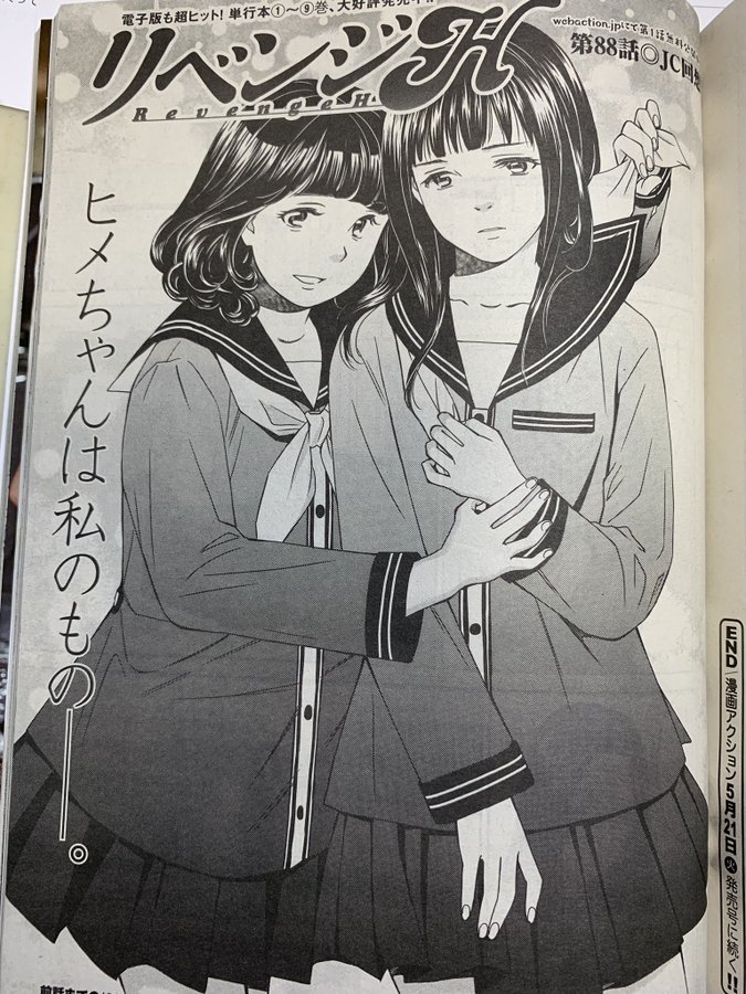 リベンジh 10巻のネタバレと感想 コミックを無料で読む方法 コレ推し マンガ恋心