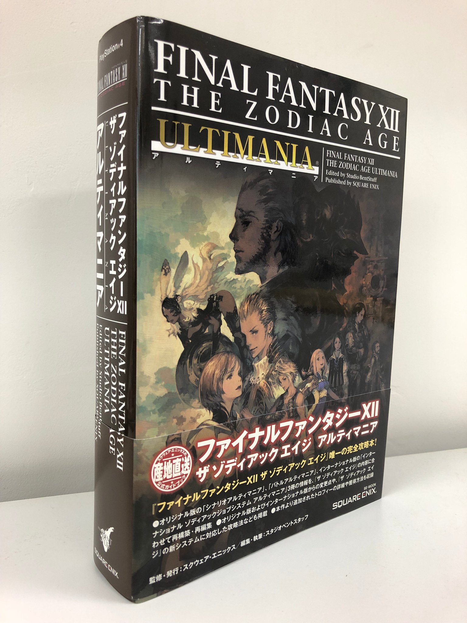 有限会社キューファクトリー Twitterissa ゲームデザインを再構築しhdリマスター化した ファイナルファンタジーxii ザ ゾディアック エイジ が任天堂switchで発売 弊社でデザインを手がけたアルティマニアの電子書籍も配信開始され Kindle版で紙面 有限会社キューファクトリー Twitterissa ゲームデザインを再構築しhdリマスター化した ファイナルファンタジーxii ザ ゾディアック エイジ が任天堂switchで発売 弊社でデザインを手がけたアルティマニアの電子書籍も配信開始され Kindle版で紙面
