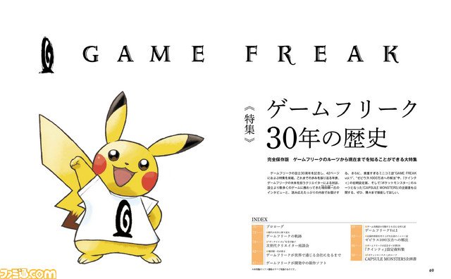 ファミ通 Com Sur Twitter 週刊ファミ通5月9日発売号のゲームフリーク 設立30周年特集内で掲載している資料は以下の4つ 中には あの ポケットモンスター シリーズの原点となった幻の企画書も ゲームフリーク ポケモン ポケットモンスター T Co