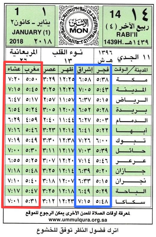 موعد اذان الفجر الطائف