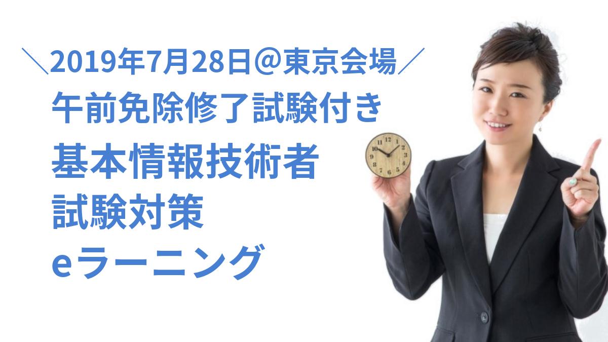 BizLearn_Tech's tweet image. 午前免除修了試験📝@東京会場つき
基本情報技術者試験対策コース💻
2019年秋に向けて午前免除制度ををかしこく使いませんか?
▶ bizlearn.jp/femenjyo
6月3日(月)14:00まで
#基本情報技術者試験 #午前免除 #BizLearn
