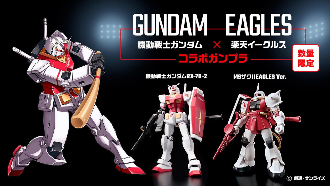 楽天イーグルス限定　ガンダム&ザクⅡ　イーグルスバージョン ガンダム40周年] 楽天イーグルスにて「HG ザクII イーグルスVer