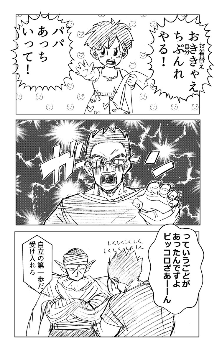 たいやき原稿 在 Twitter 上 ピッコロさんが悟飯をかばうシーンを読み返して泣きました T Co Ptp8s1mlmd Twitter
