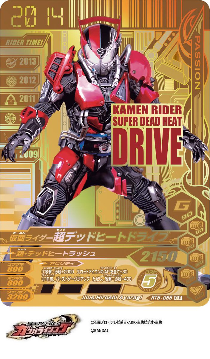 Dcd Ganbarizing Glr2枚目カード画像を公開です 劇場版 仮面ライダードライブ サプライズ フューチャーよりシグナルバイクシフトカー ライダー 超デッドヒート 仮面ライダー超デッドヒートドライブ ガンバライジング ライダータイム5弾