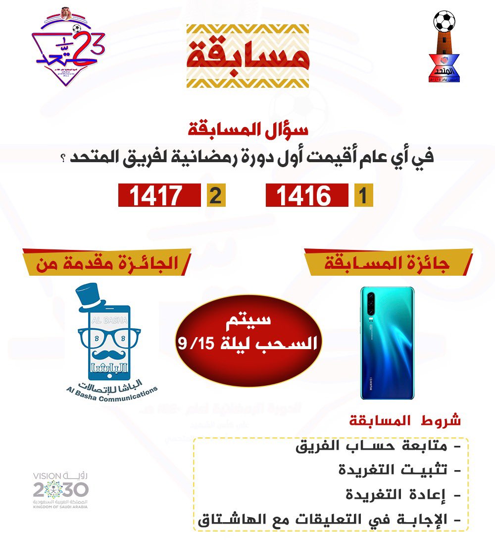 #دورة_المتحد_الرمضانية_الثالثة_والعشرون