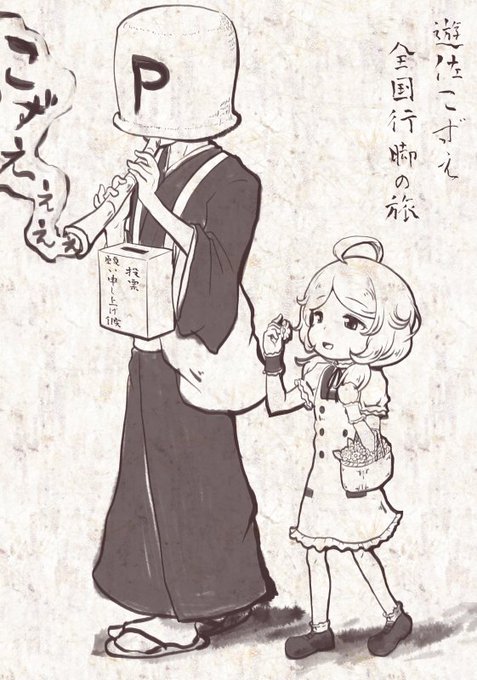 寝る前のクレイジーなテンションで描くとこうなる

※行脚(あんぎゃ):修行とか布教の為に旅する事 