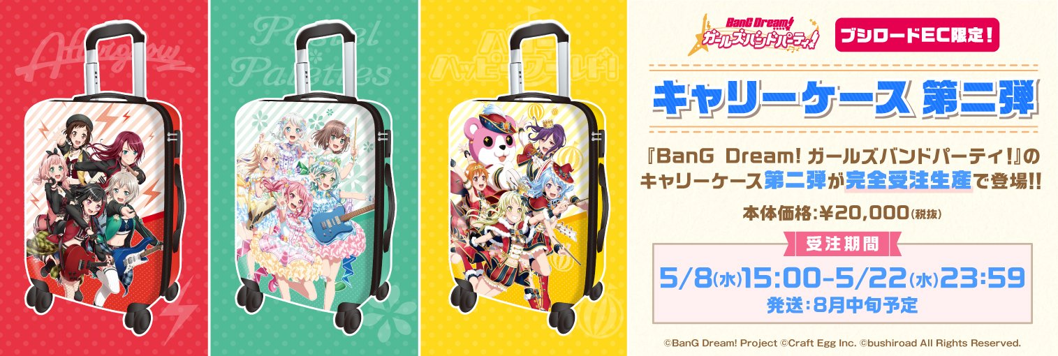 限定価格❗️BanG Dream! バンドリ キャリーケース Afterglow 限定価格❗️BanG Dream! バンドリ キャリーケース Afterglow