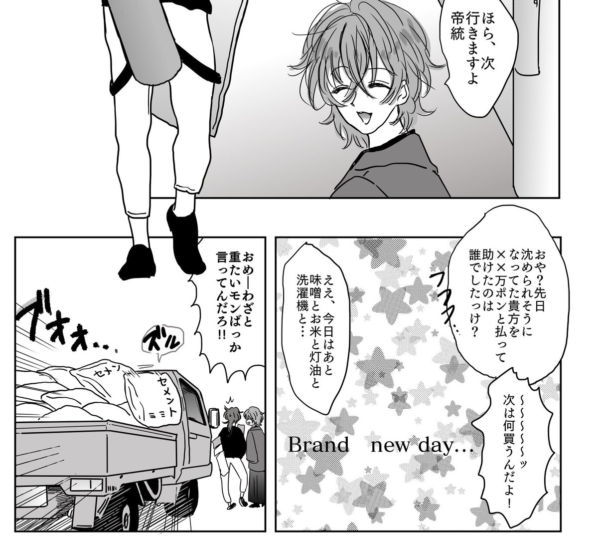 平和な同人誌のはじまり...brand new day... 