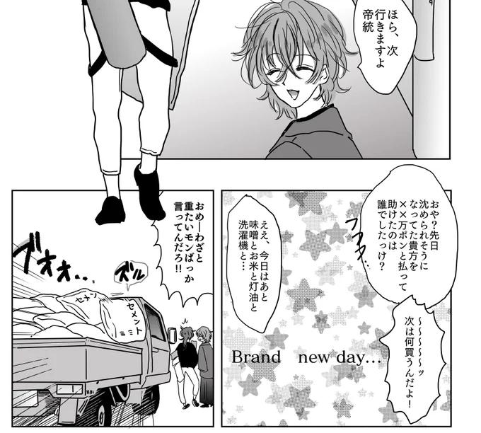 平和な同人誌のはじまり...brand new day... 