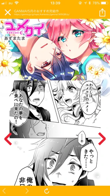 過去作『ユメクイ 』への感想やイッキ読みツイート嬉しい!嬉しい!☺️✨✨
4年半かけて描いてきた121話がたくさんの人の目に触れて、さらに楽しんでもらえたら幸せです?
5月中は全話無料公開なので、すでに読んだ方も天夢やユメミ達に会いに行ってもらえると嬉しいです? 