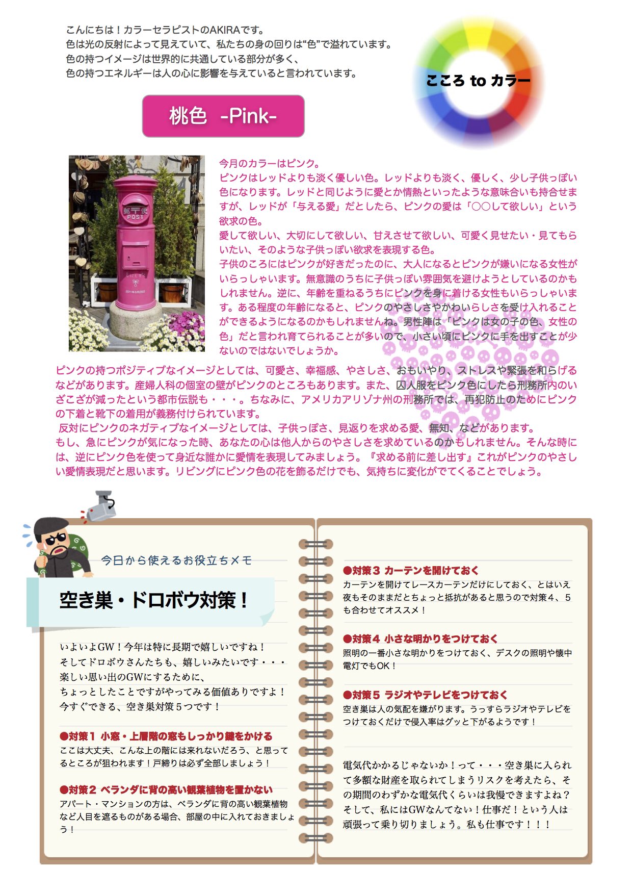 タ シ 新入社員a 母業兼任 Twitter ನಲ ಲ アサヒ技研工業のダイレクトメール ひだまり通信 5月号 です ご覧ください 発送は4月末だったのでgw情報でスマン 施工事例 茶室 リフォーム カラーセラピー 防犯 空き巣対策 いたち ランチレポート