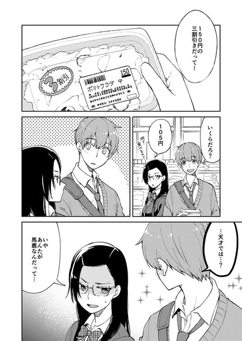 天才彼女と馬鹿な僕・続 