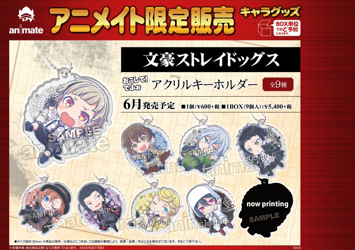 株式会社アニメイト 6月発売予定 文豪ストレイドッグス おこして でふぉ アクリルキーホルダー 予約受付中 おこしてと手を伸ばすポーズが可愛らしい仕上がりです 詳細はコチラ T Co Qgprqxrqbj Bungosd 株式会社アニメイト 6月発売予定 文豪ストレイドッグス おこして でふぉ アクリルキーホルダー 予約受付中 おこしてと手を伸ばすポーズが可愛らしい仕上がりです 詳細はコチラ T Co Qgprqxrqbj Bungosd