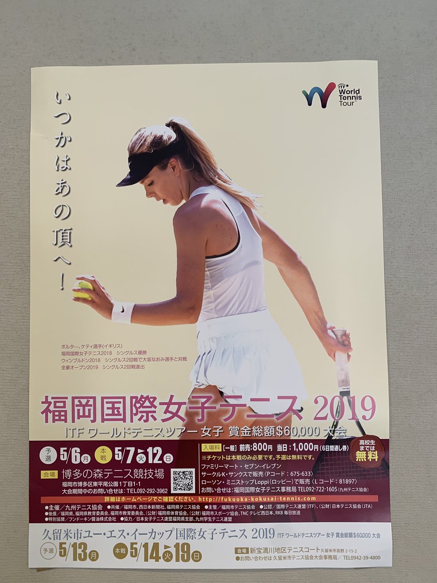 福岡国際女子テニス