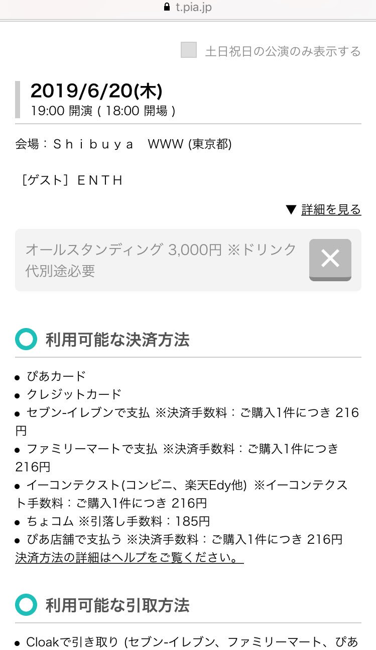 Spark Sound Show Twitterissa きた チケットぴあ ソールドしとるぞ 予約流れキャンセルとか無ければ ぴあはソールドって事です ローチケは残り僅か イープラスはまだ有ります T Co Sxrrao9ljb Twitter