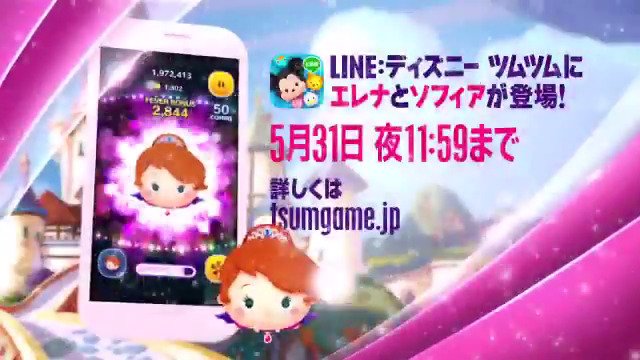 ディズニー チャンネル公式 Line ディズニー ツムツム にエレナとソフィアの新ツムが登場 初登場のエレナは アバローのプリンセス エレナ のオープニングテーマの曲つき 同時リリースのソフィアは しんぴのしまの乗馬ルック どちらも5月31