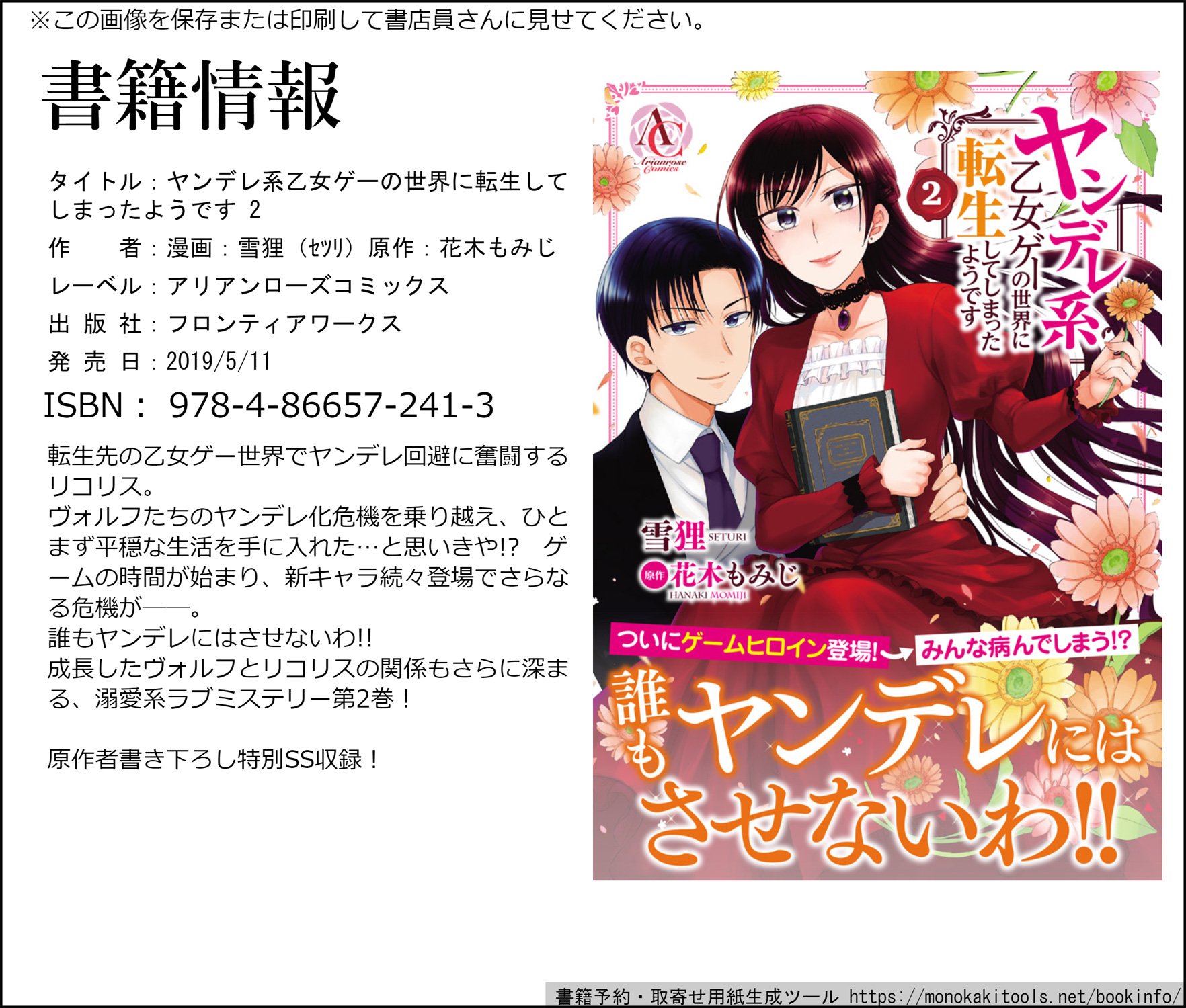 雪狸 少女花図鑑 ヤンデレ系乙女ゲー 連載中 お知らせ 5 11 ヤンデレ系乙女ゲーの世界に転生してしまったようです 2 が発売されます 今回も書店特典があります 電子書籍は一日早い5 10販売開始です よろしくお願いします T Co 雪狸 少女花図鑑 ヤンデレ系乙女ゲー 連載中 お知らせ 5 11 ヤンデレ系乙女ゲーの世界に転生してしまったようです 2 が発売されます 今回も書店特典があります 電子書籍は一日早い5 10販売開始です よろしくお願いします T Co